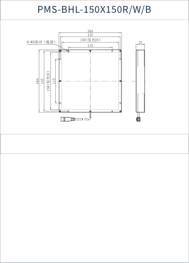 PMS-BHL-150X150R/W/B dimension drawing (mm)