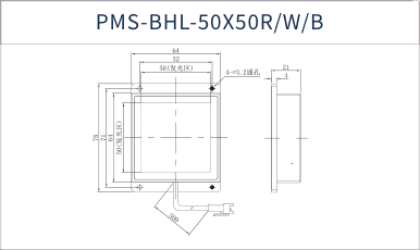 PMS-BHL-50X50R/W/B dimension drawing (mm)